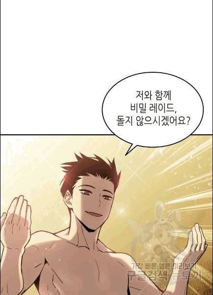닳고닳은 뉴비 11화 31