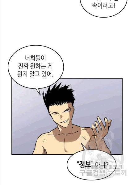 닳고닳은 뉴비 11화 34