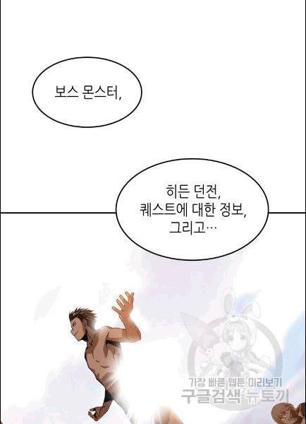 닳고닳은 뉴비 11화 35