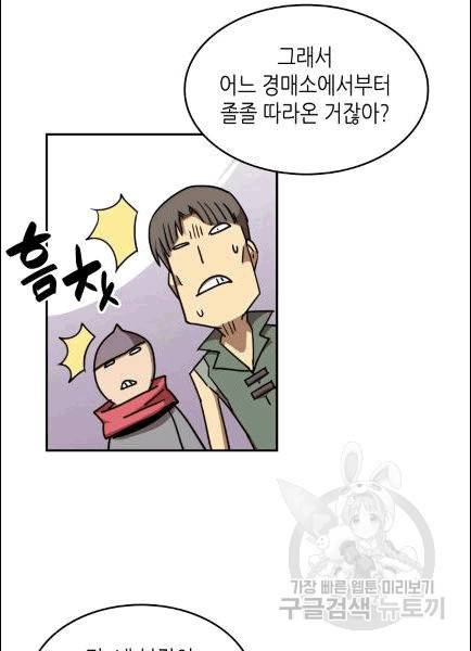 닳고닳은 뉴비 11화 37