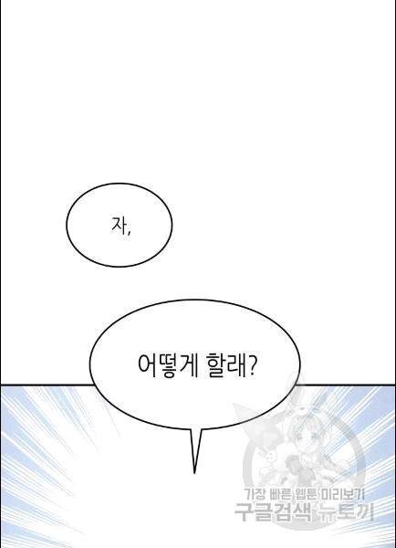 닳고닳은 뉴비 11화 42