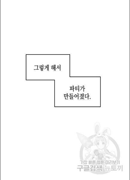 닳고닳은 뉴비 11화 46