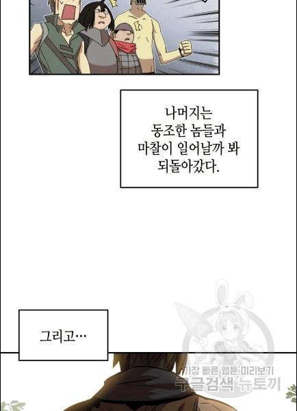 닳고닳은 뉴비 11화 49