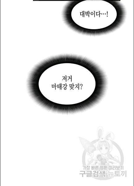 닳고닳은 뉴비 11화 53
