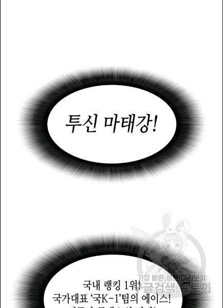 닳고닳은 뉴비 11화 54