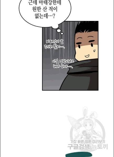 닳고닳은 뉴비 11화 58