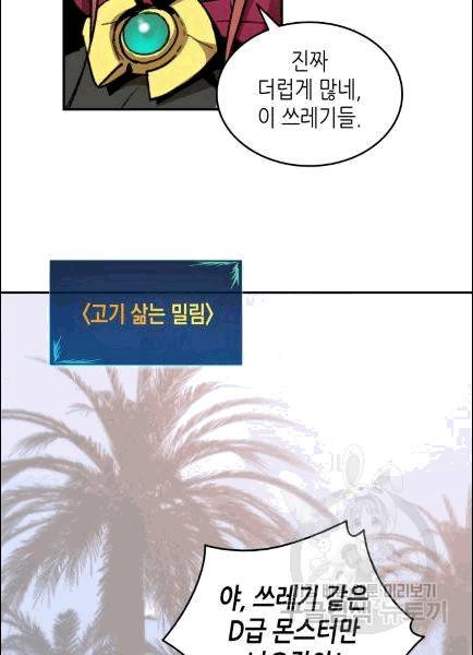 닳고닳은 뉴비 11화 60