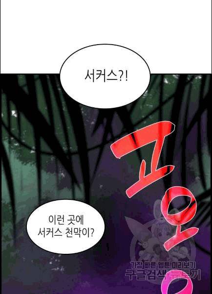 닳고닳은 뉴비 11화 69