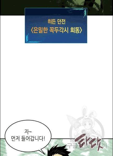 닳고닳은 뉴비 11화 71
