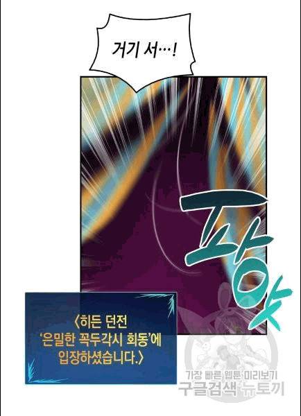 닳고닳은 뉴비 11화 73