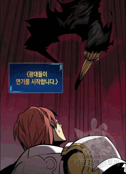 닳고닳은 뉴비 11화 75