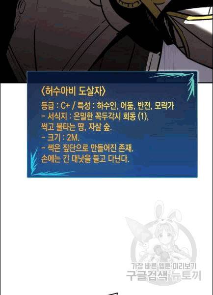 닳고닳은 뉴비 11화 76