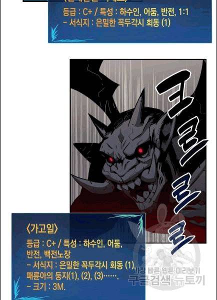 닳고닳은 뉴비 11화 79