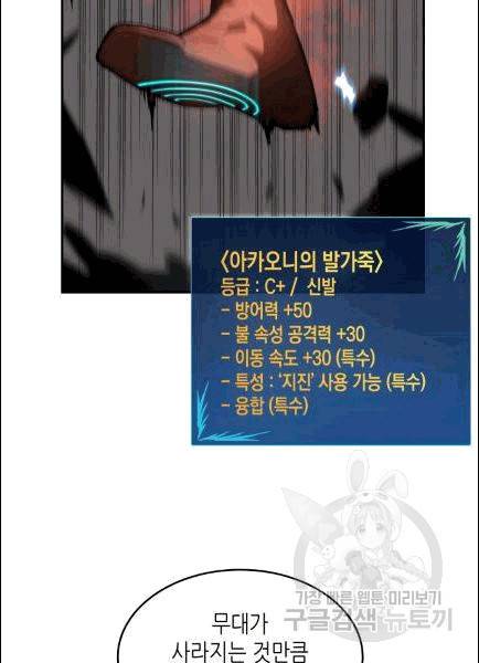 닳고닳은 뉴비 11화 81