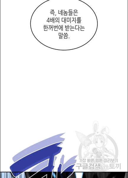 닳고닳은 뉴비 11화 90