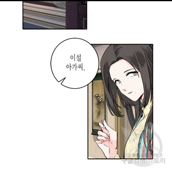 연록흔 89화 2