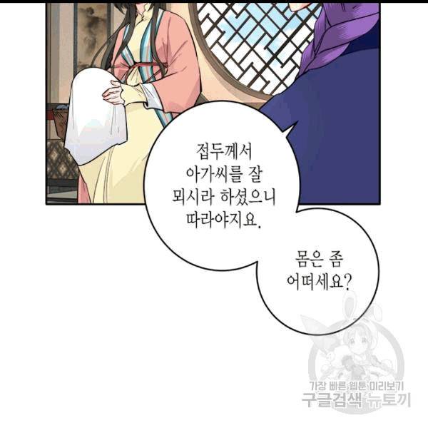 연록흔 89화 6