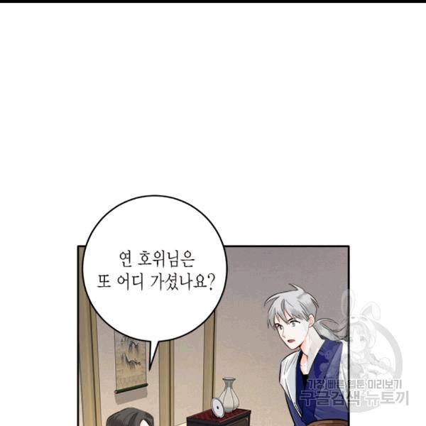 연록흔 89화 9