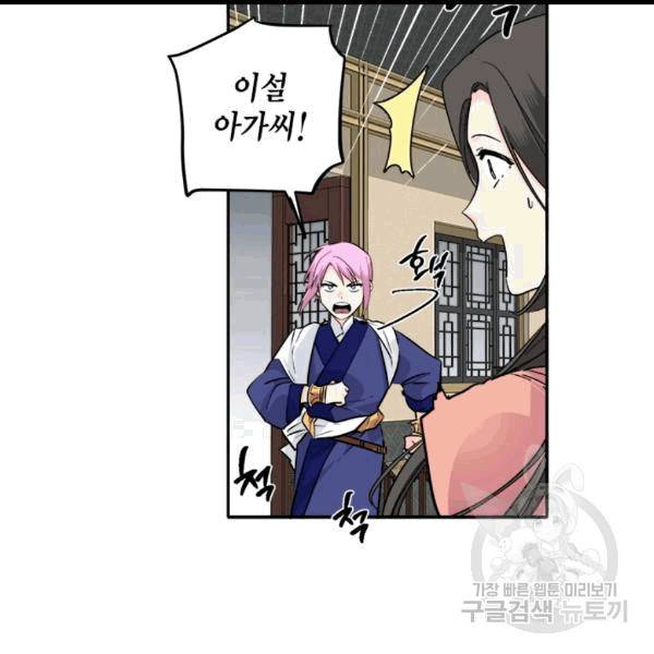 연록흔 89화 18
