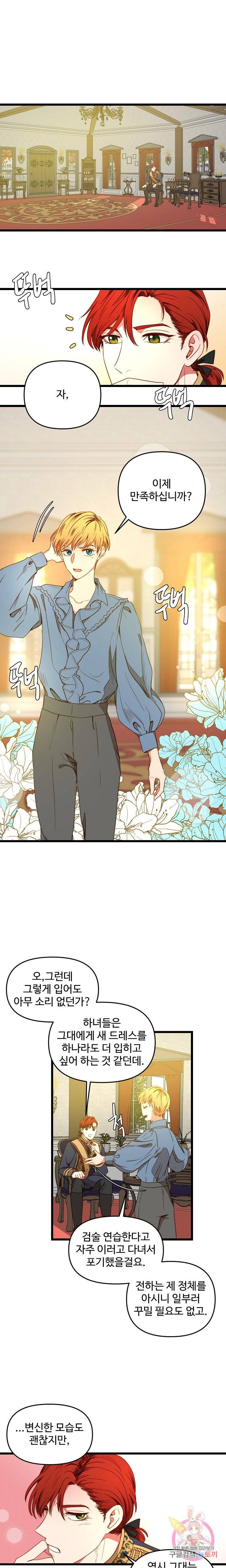 비정규직 황후 33화 1