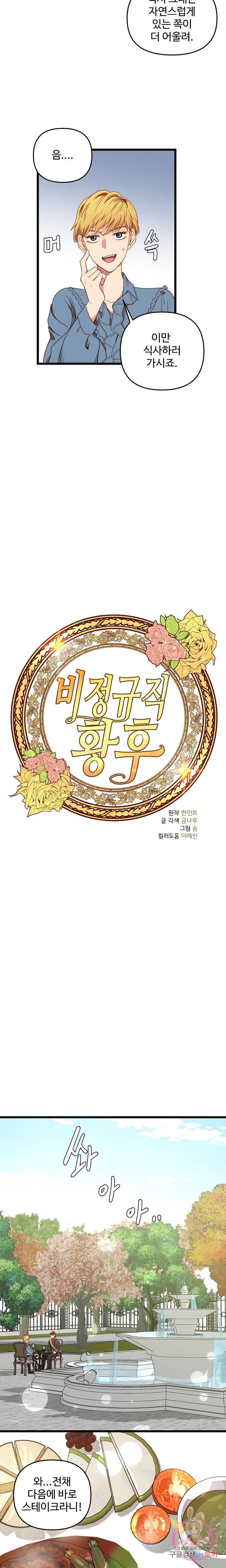 비정규직 황후 33화 2