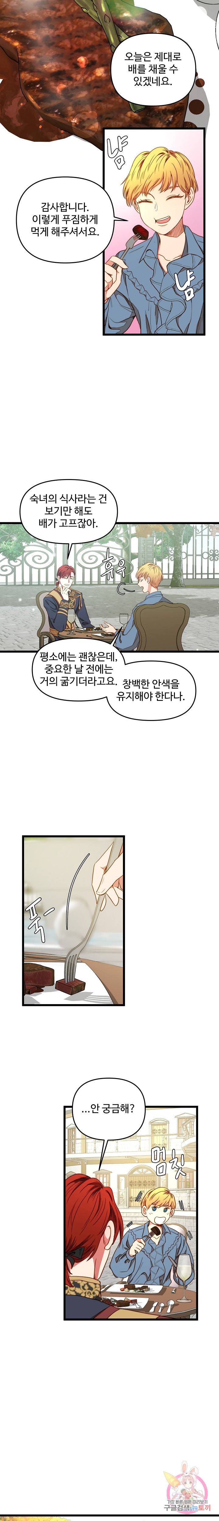 비정규직 황후 33화 3