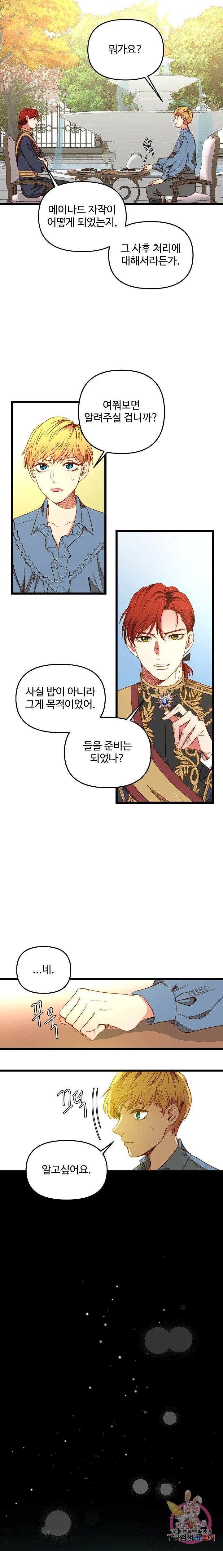 비정규직 황후 33화 4