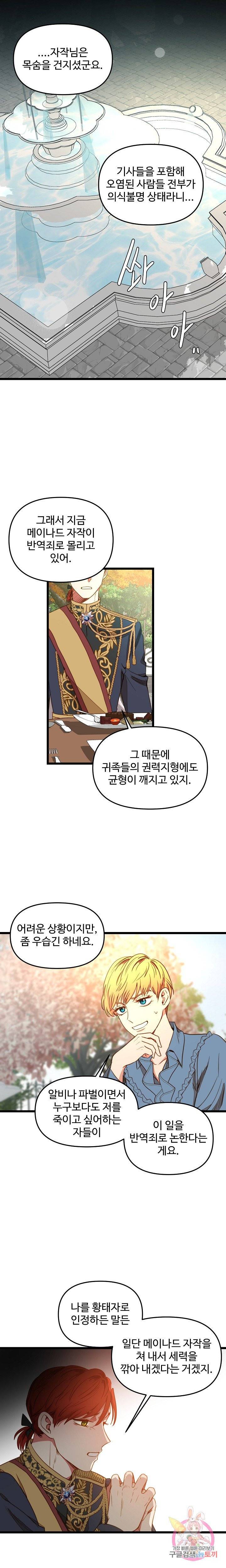 비정규직 황후 33화 5