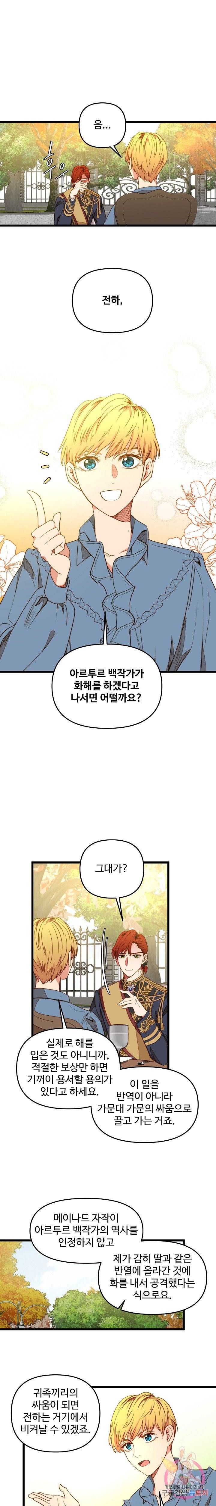 비정규직 황후 33화 6