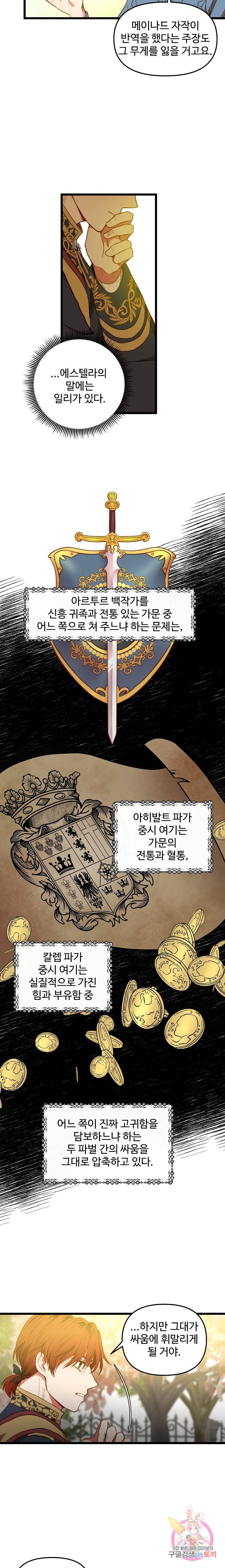 비정규직 황후 33화 7