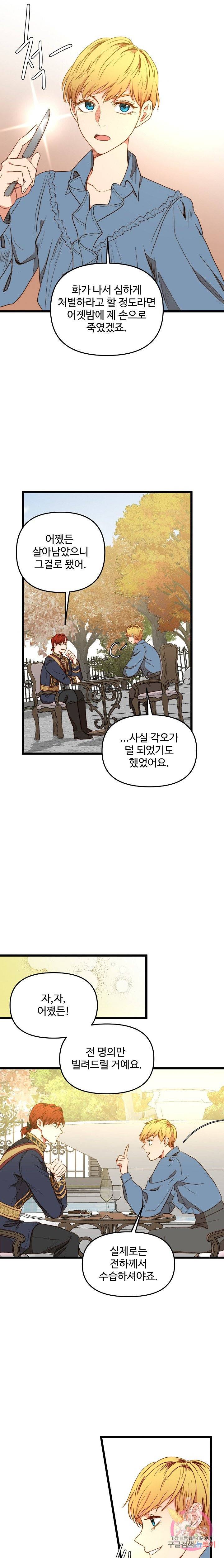 비정규직 황후 33화 9