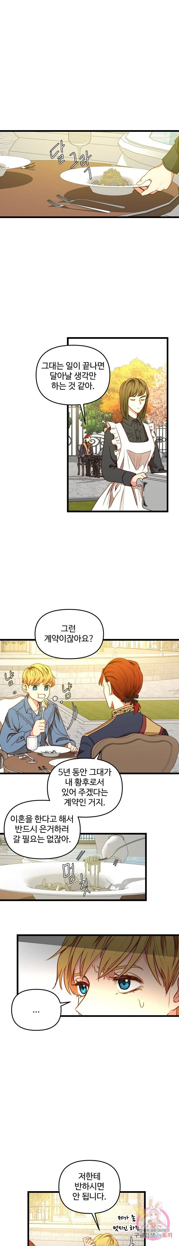 비정규직 황후 33화 12