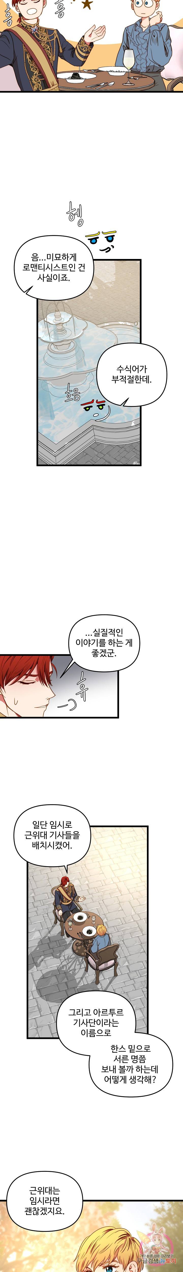 비정규직 황후 33화 15