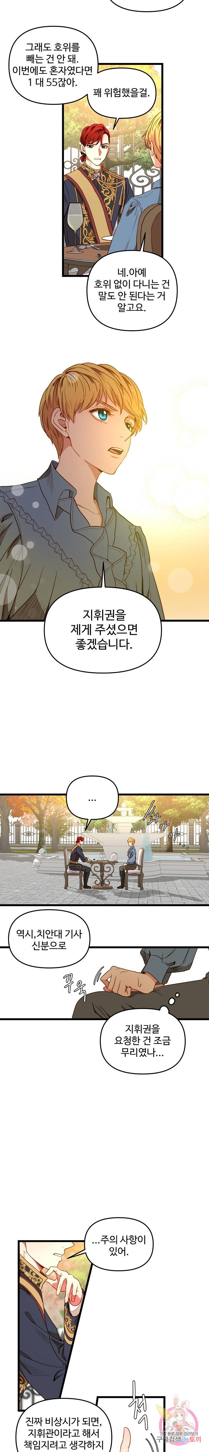 비정규직 황후 33화 17