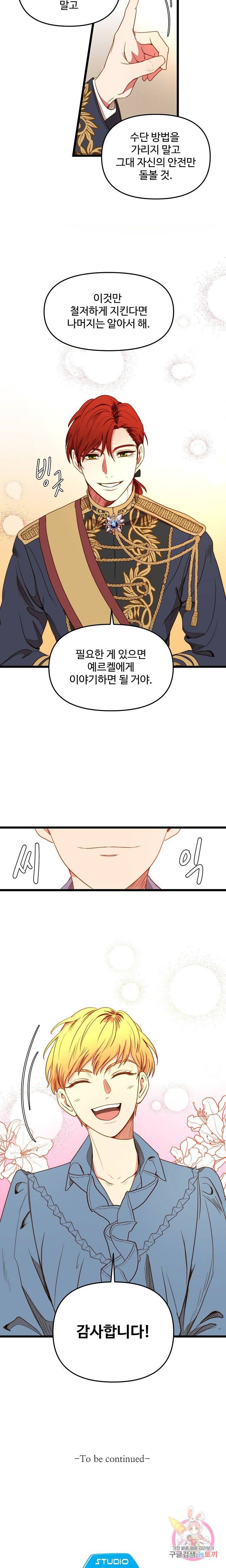 비정규직 황후 33화 18