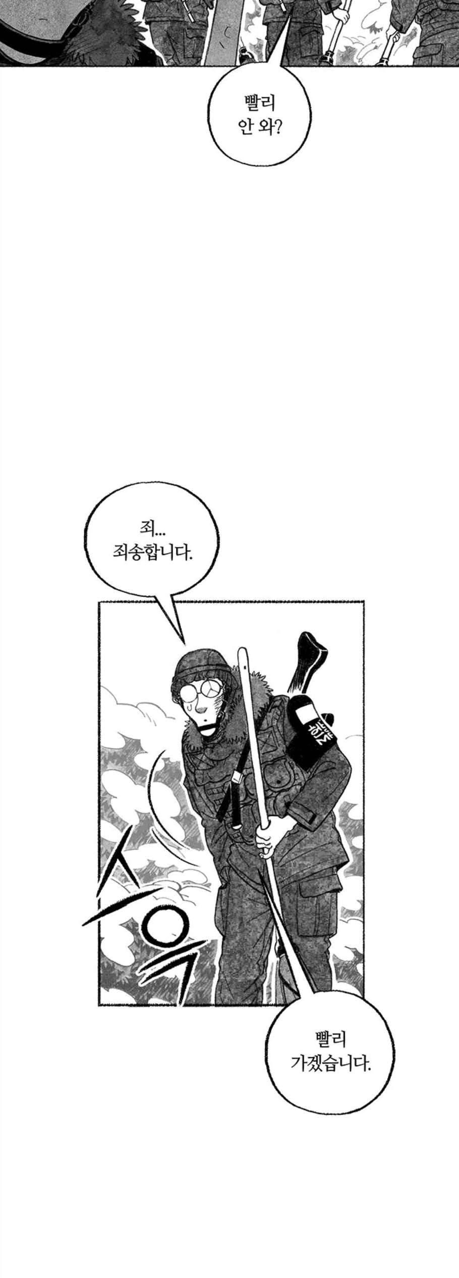 민간인 통제구역 53화 4