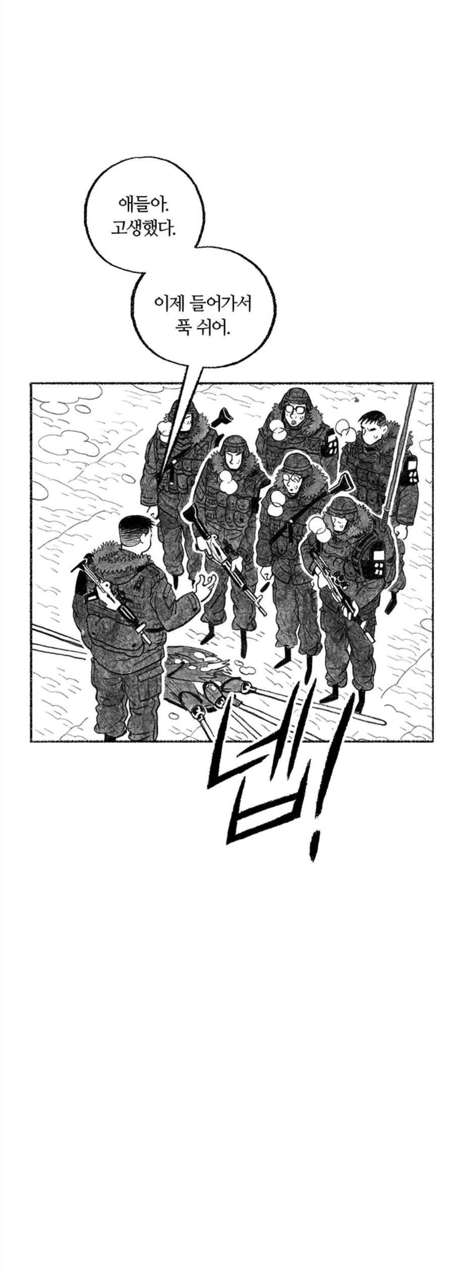 민간인 통제구역 53화 7