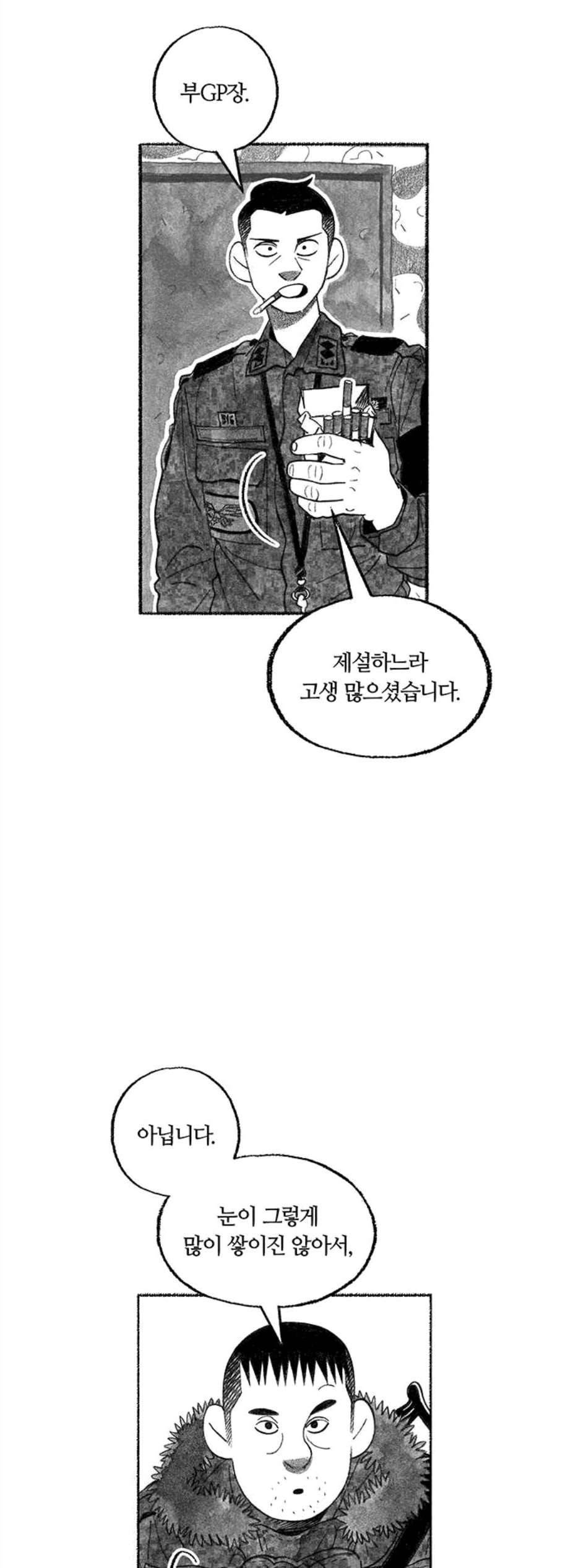 민간인 통제구역 53화 8