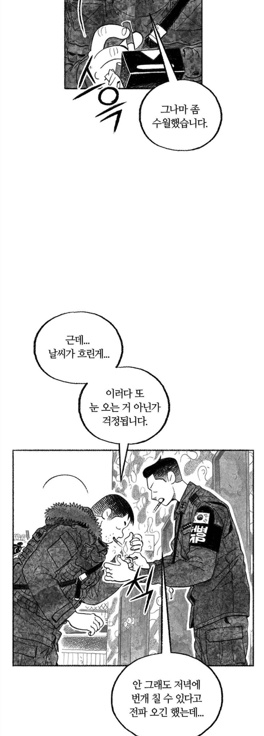 민간인 통제구역 53화 9
