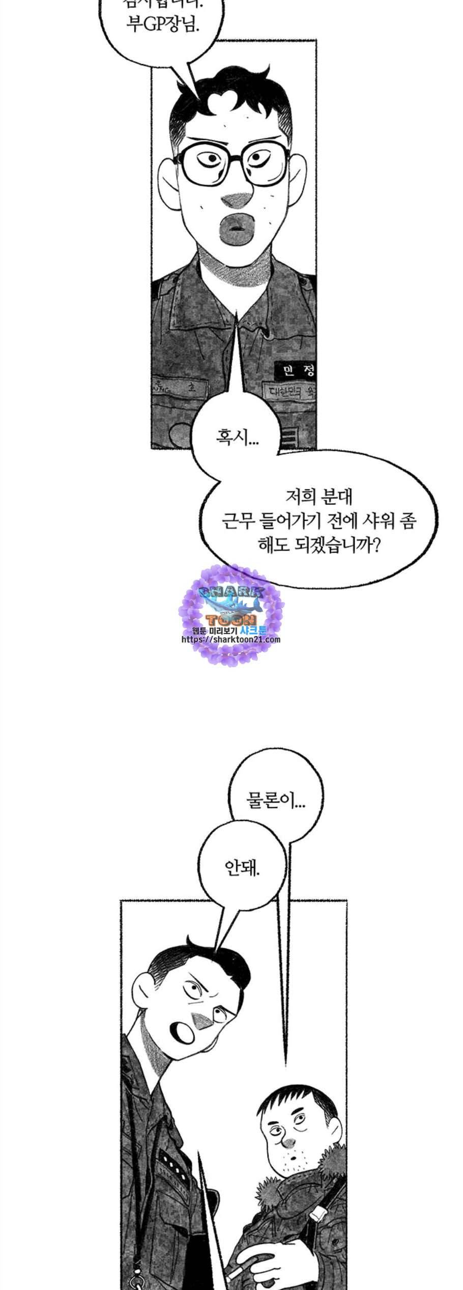 민간인 통제구역 53화 11