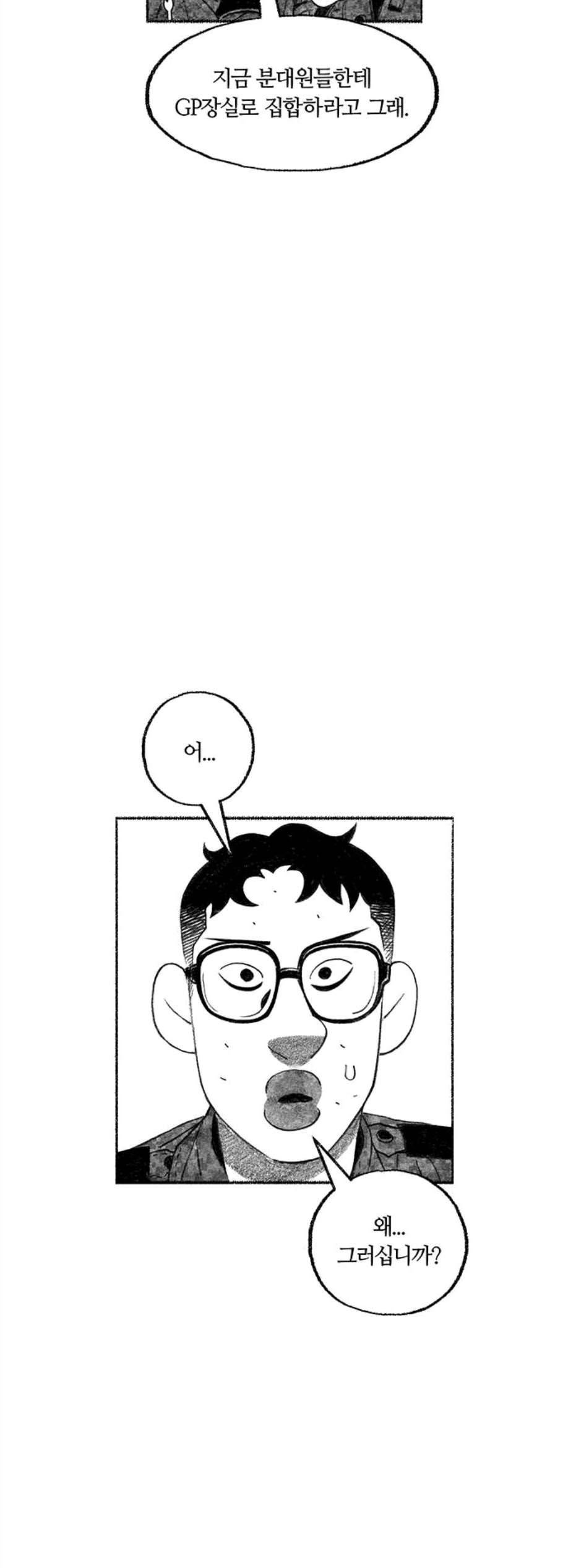 민간인 통제구역 53화 12