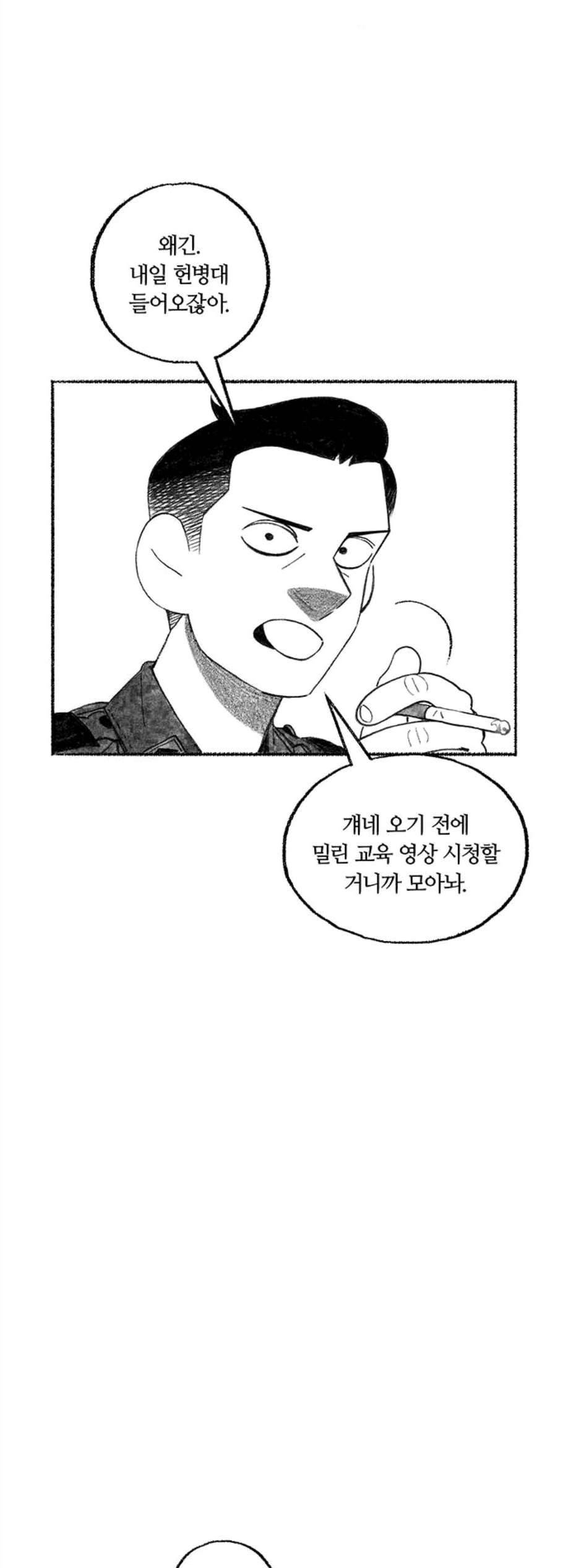민간인 통제구역 53화 13