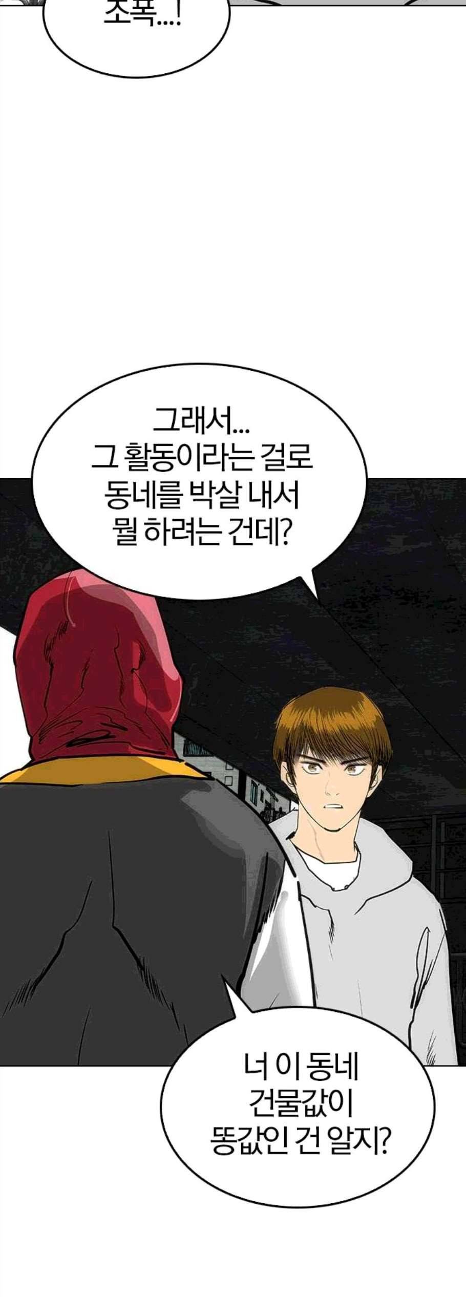 동네몬스터 28화 7