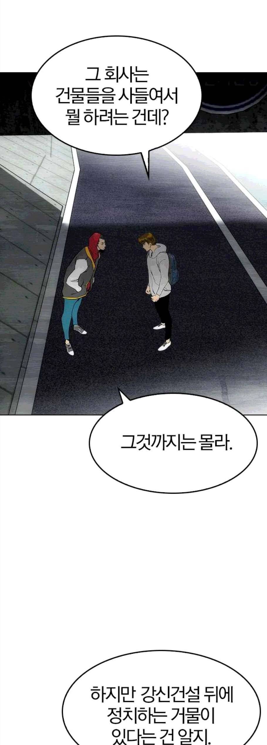 동네몬스터 28화 10