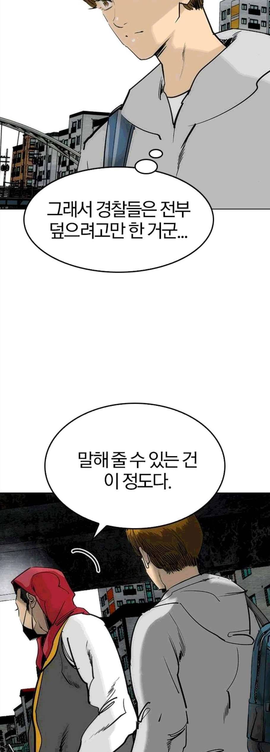 동네몬스터 28화 12