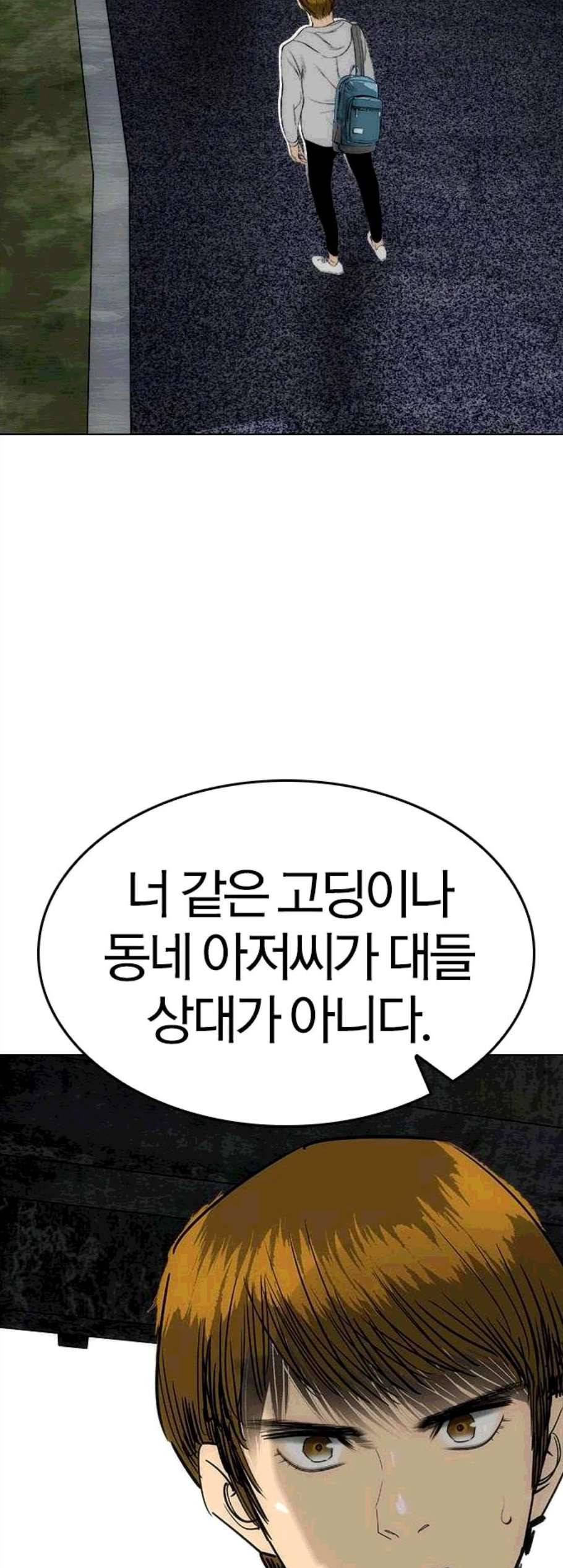 동네몬스터 28화 15