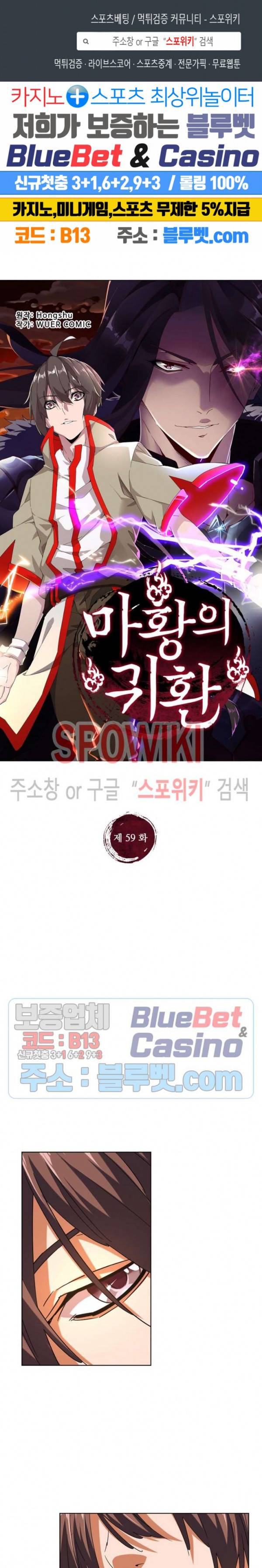 마황의 귀환 59화 1