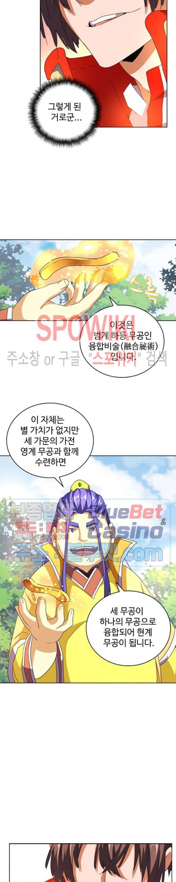 마황의 귀환 59화 2