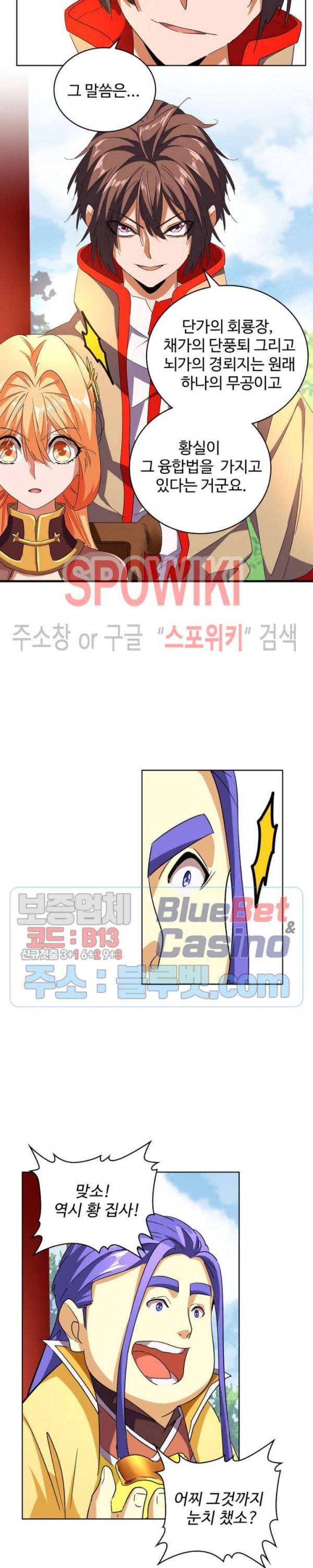 마황의 귀환 59화 3