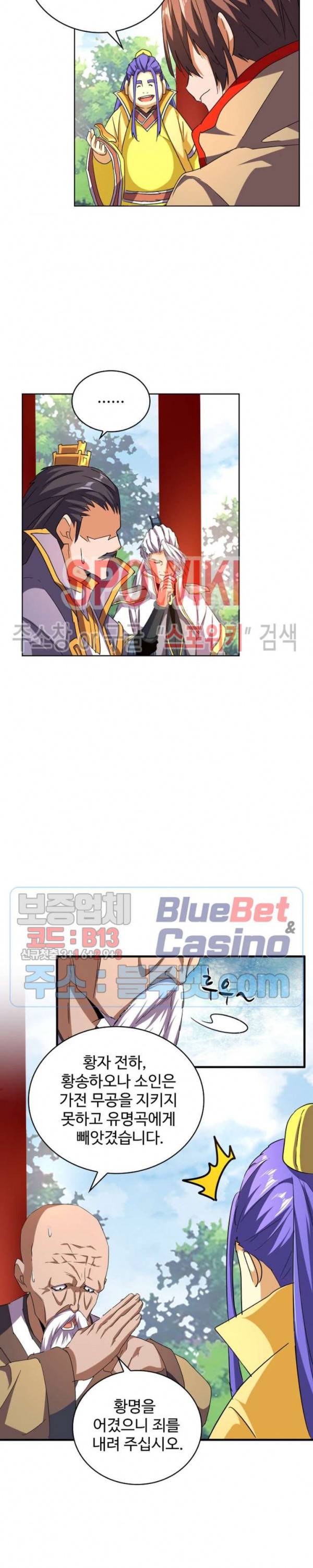 마황의 귀환 59화 5